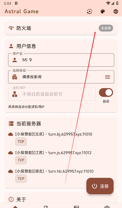 astral联机app v2.5.91安卓版