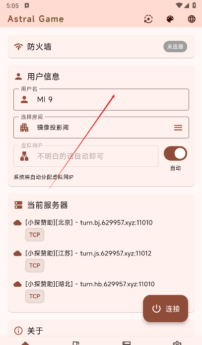 astral联机app v2.5.91安卓版