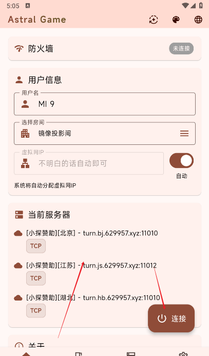 astral联机app v2.5.91安卓版