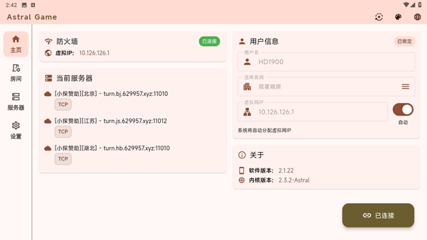 astral联机app v2.5.91安卓版