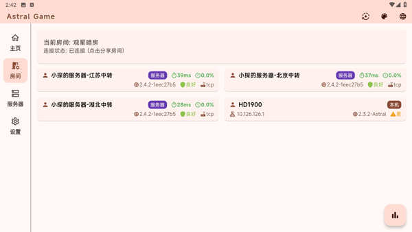 astral联机app v2.5.91安卓版