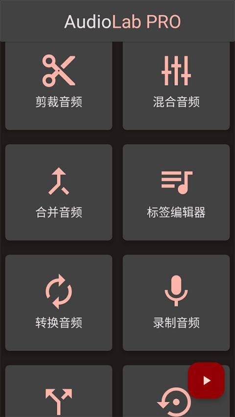 audiolab专业版中文版 v1.3.23安卓版