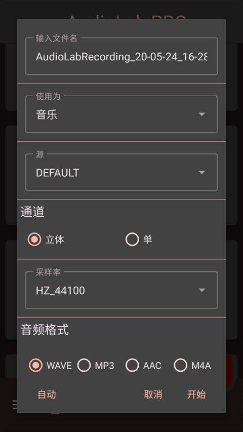 audiolab专业版中文版 v1.3.23安卓版