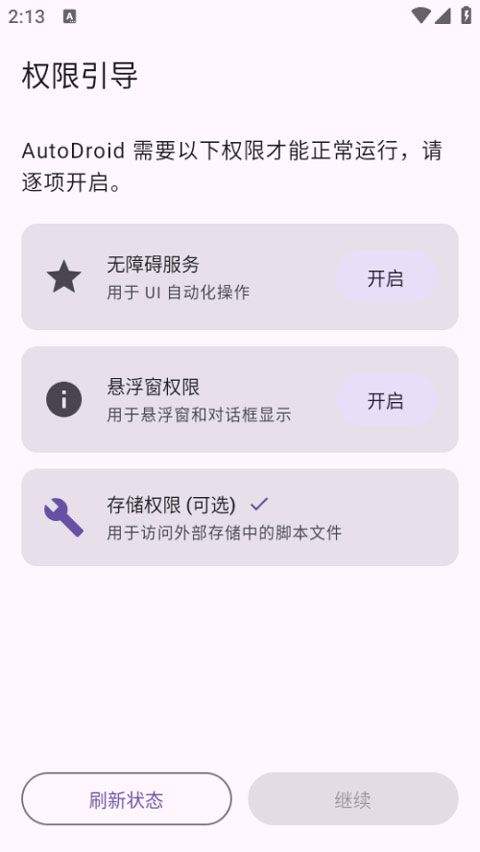 AutoDroid自动化工具 v1.0.0安卓版
