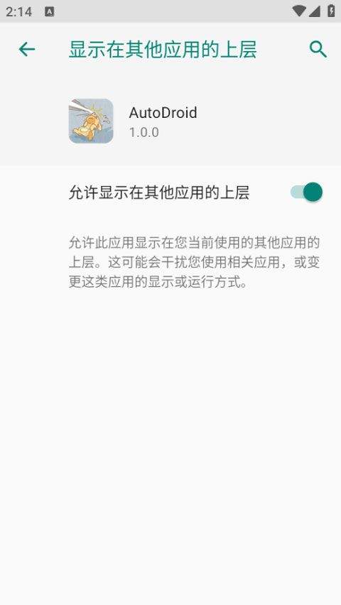 AutoDroid自动化工具 v1.0.0安卓版