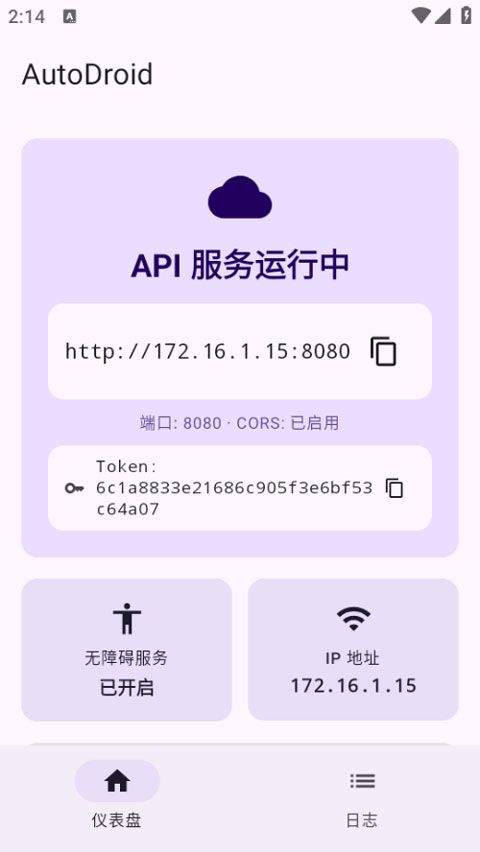 AutoDroid自动化工具 v1.0.0安卓版
