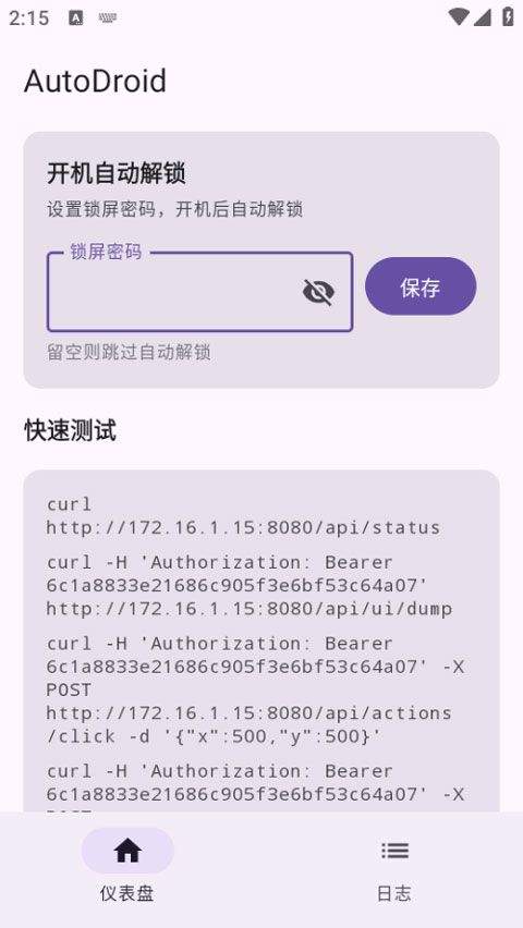 AutoDroid自动化工具 v1.0.0安卓版