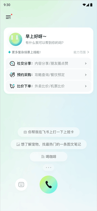 AutoGLM v2.0.13安卓版
