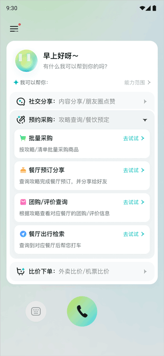 AutoGLM v2.0.13安卓版
