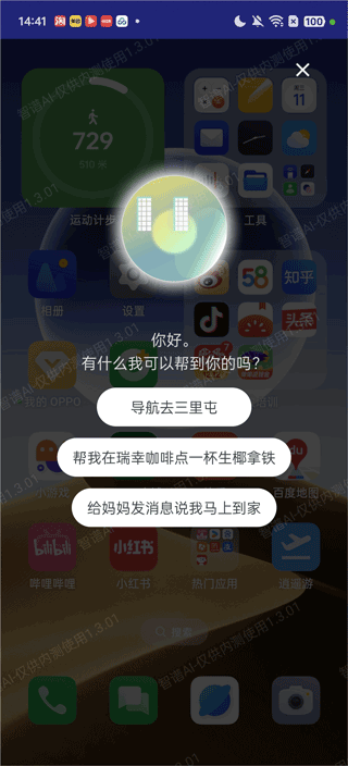 AutoGLM v2.0.13安卓版