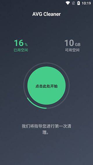 AVG Cleaner手机清理软件 v26.04.0安卓版