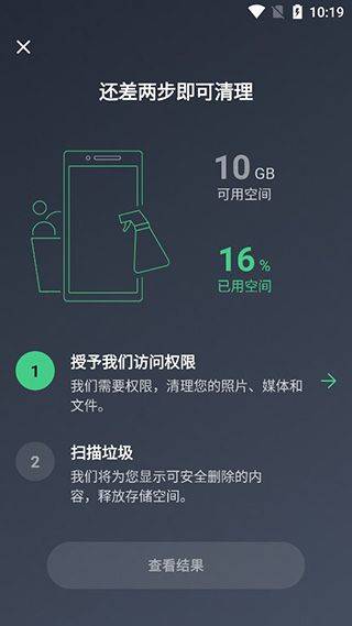 AVG Cleaner手机清理软件 v26.04.0安卓版
