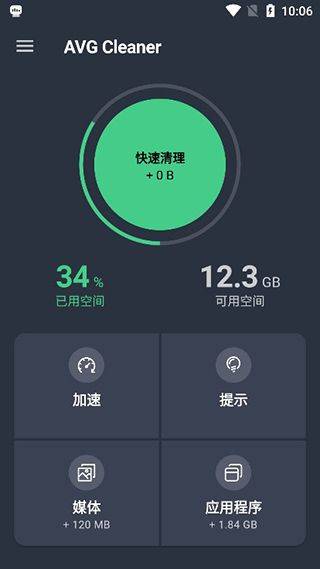 AVG Cleaner手机清理软件 v26.04.0安卓版