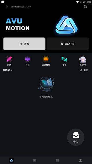 avu剪辑软件 v2.0.8安卓版