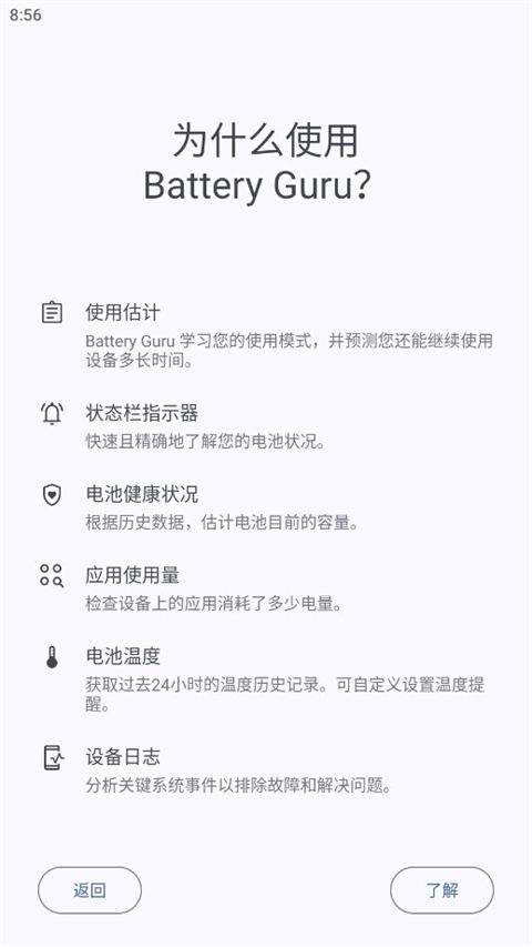 Battery Guru电池大师 v2.4.3.4安卓版