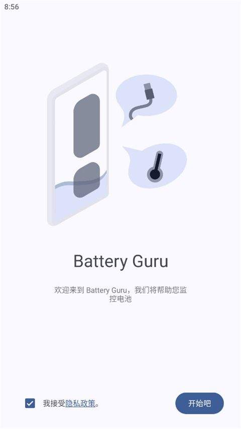 Battery Guru电池大师 v2.4.3.4安卓版