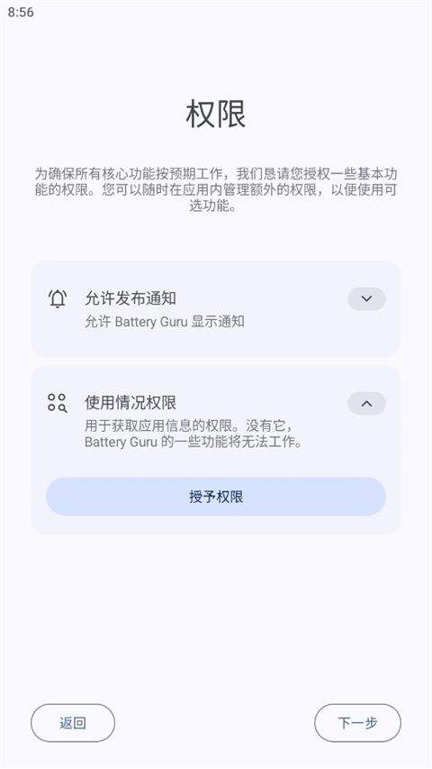Battery Guru电池大师 v2.4.3.4安卓版