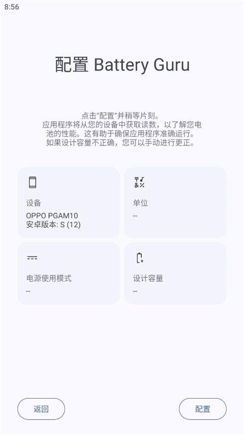 Battery Guru电池大师 v2.4.3.4安卓版