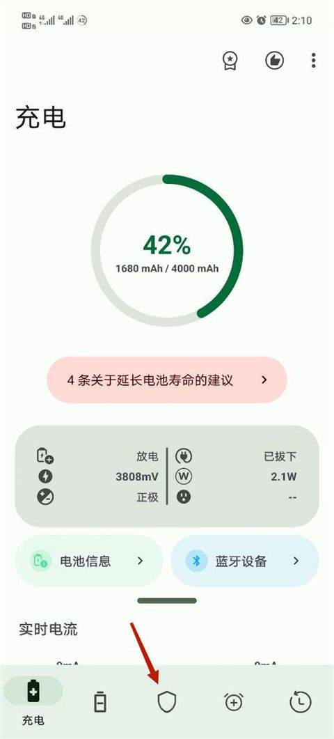 Battery电池检测app v2.4.8.1安卓版