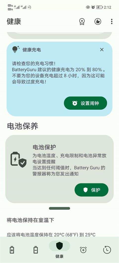 Battery电池检测app v2.4.8.1安卓版