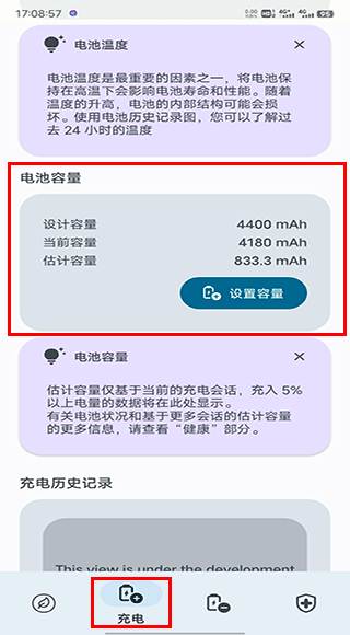 Battery电池检测app v2.4.8.1安卓版