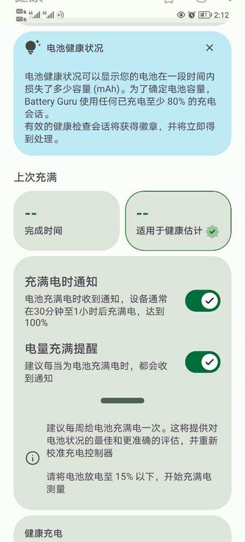 battery电池检测中文版(Battery Guru) v2.4.3 最新版 battery电池检测中文版(Battery Guru) v2.4.3 最新版