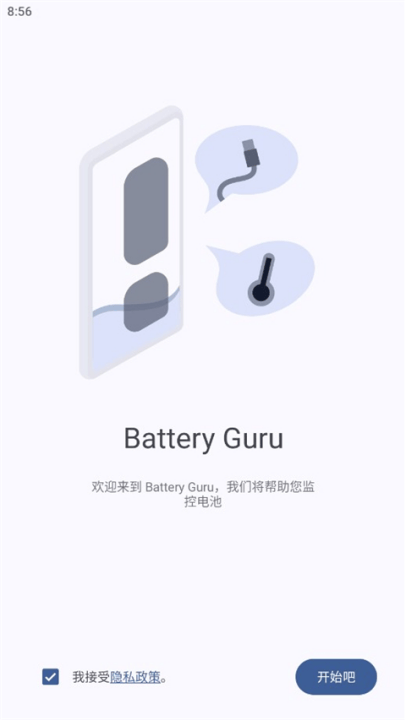 battery电池检测中文版(Battery Guru) v2.4.3 最新版 battery电池检测中文版(Battery Guru) v2.4.3 最新版