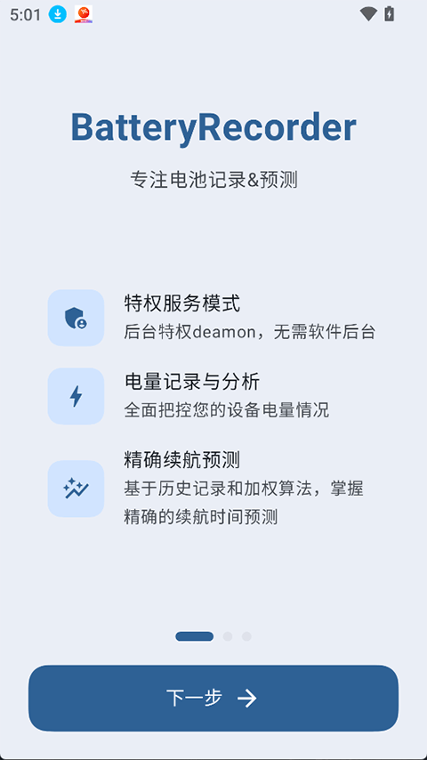 BatteryRecorder v2.1.3安卓版