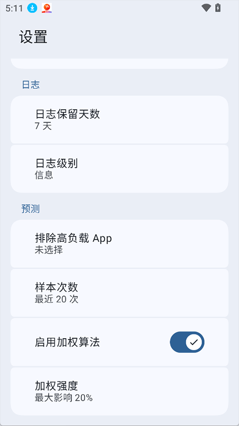 BatteryRecorder v2.1.3安卓版