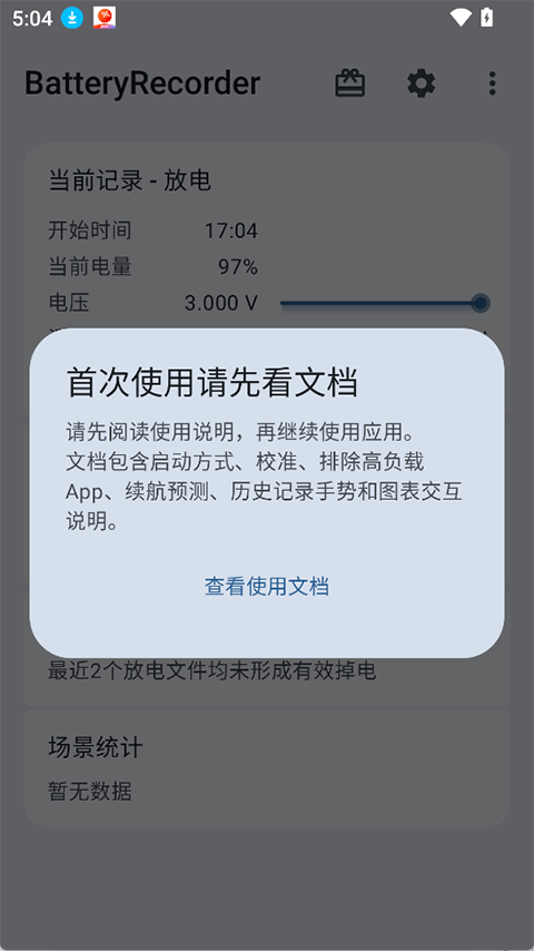 BatteryRecorder v2.1.3安卓版