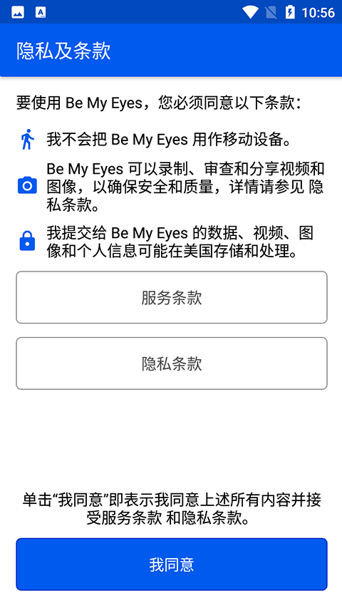 be my eyes中文最新版本 v4.3.3安卓版