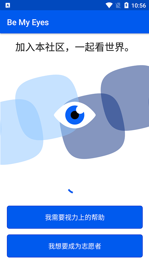 be my eyes中文最新版本 v4.3.3安卓版