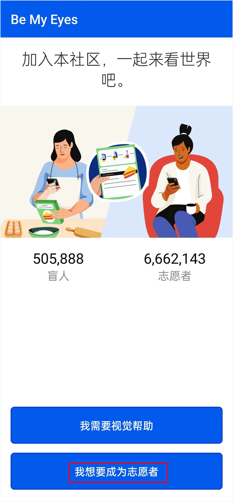 be my eyes中文最新版本 v4.3.4安卓版