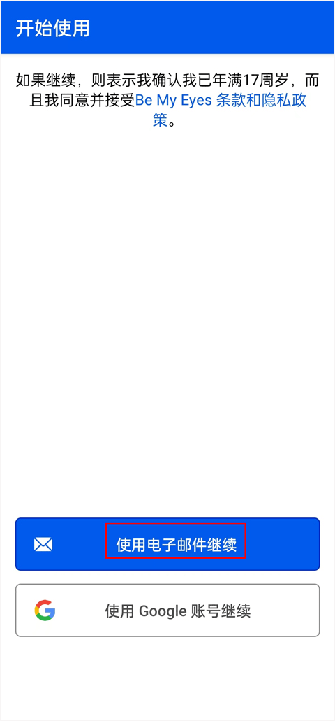be my eyes中文最新版本 v4.3.4安卓版