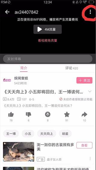 b站app v8.90.1安卓版