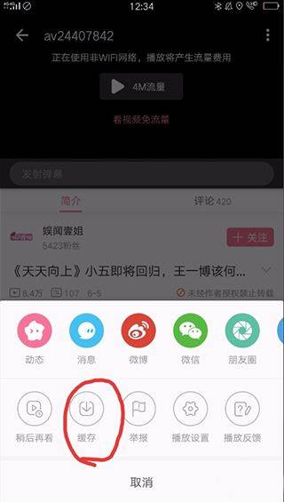 b站app v8.90.1安卓版