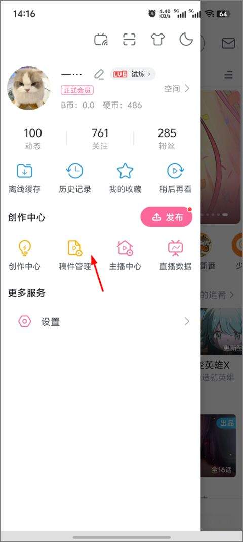 b站app v8.90.1安卓版