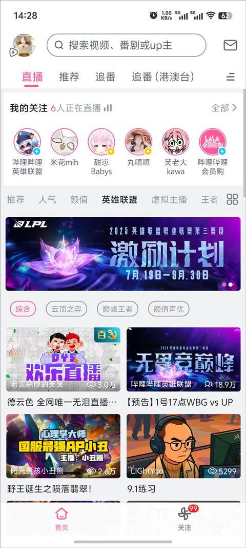 b站app v8.90.1安卓版