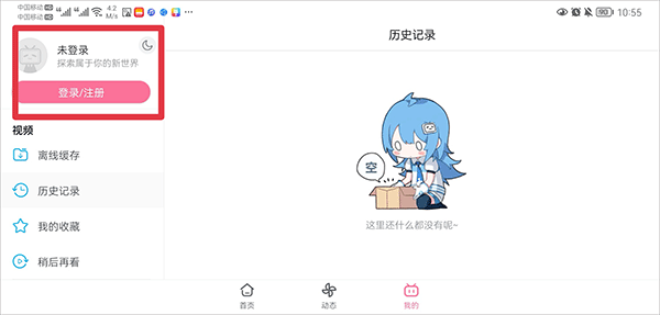 b站安卓hd版最新版 v2.5.0官方版