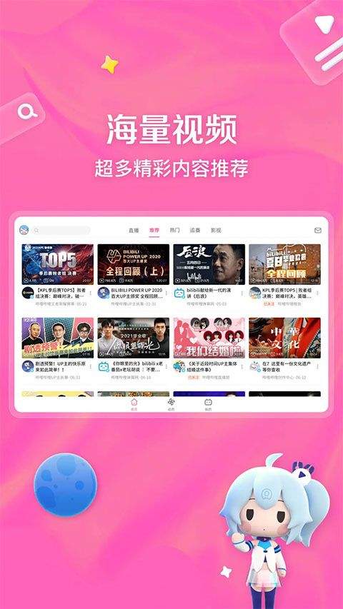 b站安卓hd版最新版 v2.5.0官方版