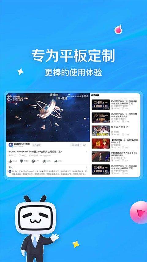 b站安卓hd版最新版 v2.5.0官方版