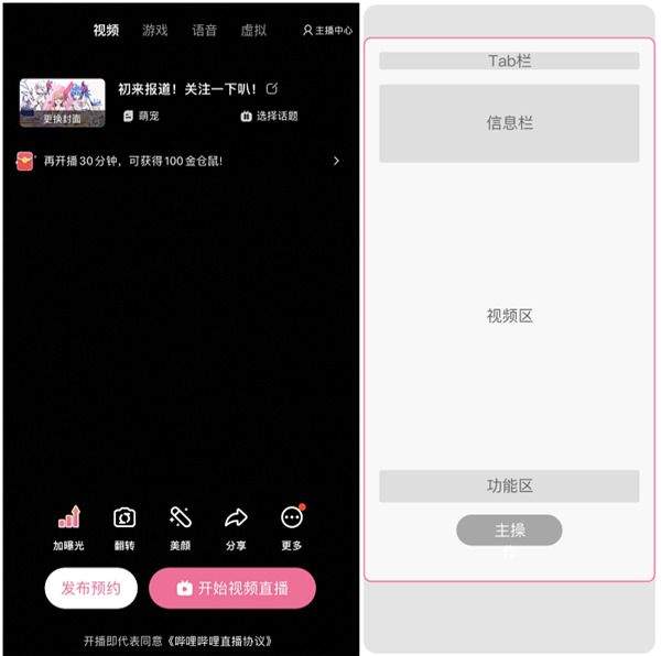 b站直播最新客户端 v7.11.0安卓版