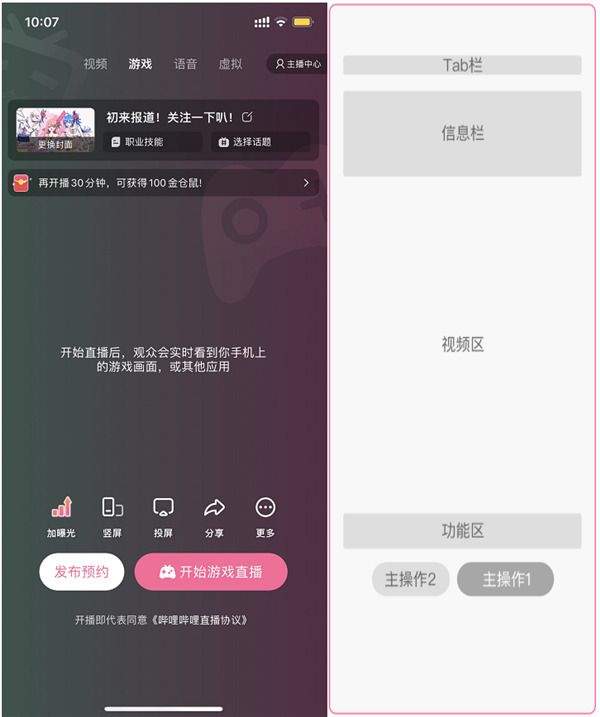 b站直播最新客户端 v7.11.0安卓版