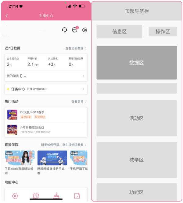 b站直播最新客户端 v7.11.0安卓版