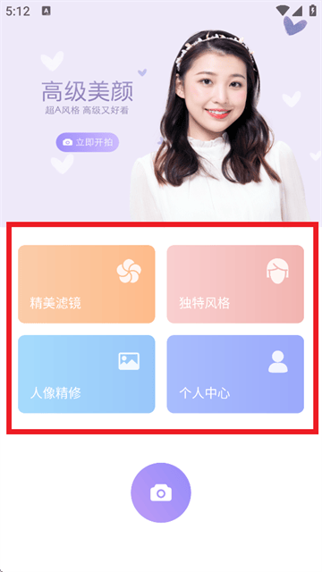 beauty makeup camera手机版下载(照相机美颜)v1.8.5 安卓版 beauty makeup camera手机版下载(照相机美颜)v1.8.5 安卓版