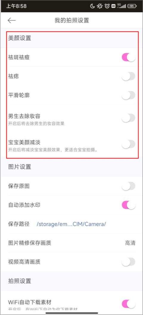 beautycam美颜相机官方版 v13.1.00安卓版