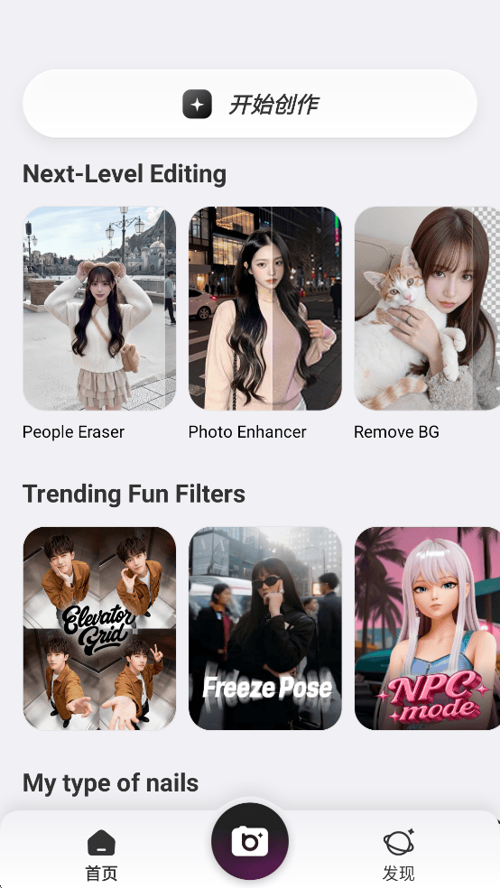 BeautyPlus相机app v7.35.0