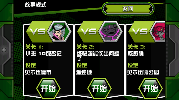 Ben 10终极英雄异种动物游戏中文版 v1.3.2安卓版