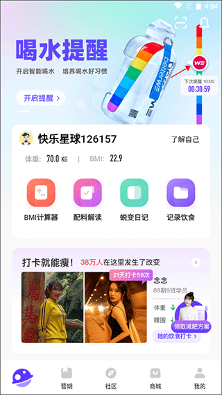 BetterWe星球官方版 v2.9.0安卓版