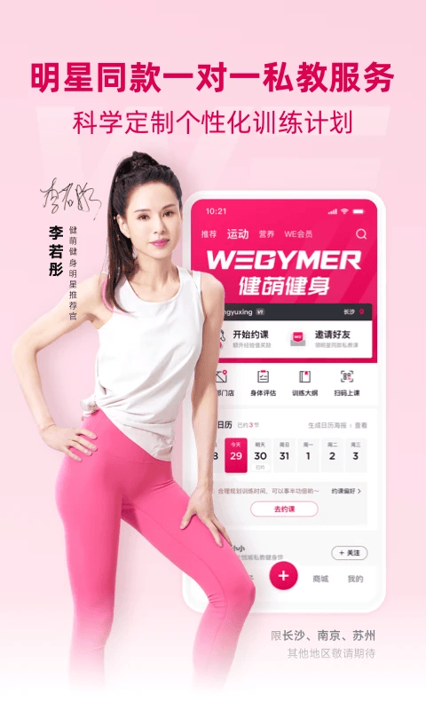 BetterWe星球官方版 v2.9.0安卓版